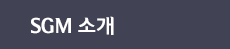 SGM Ұ